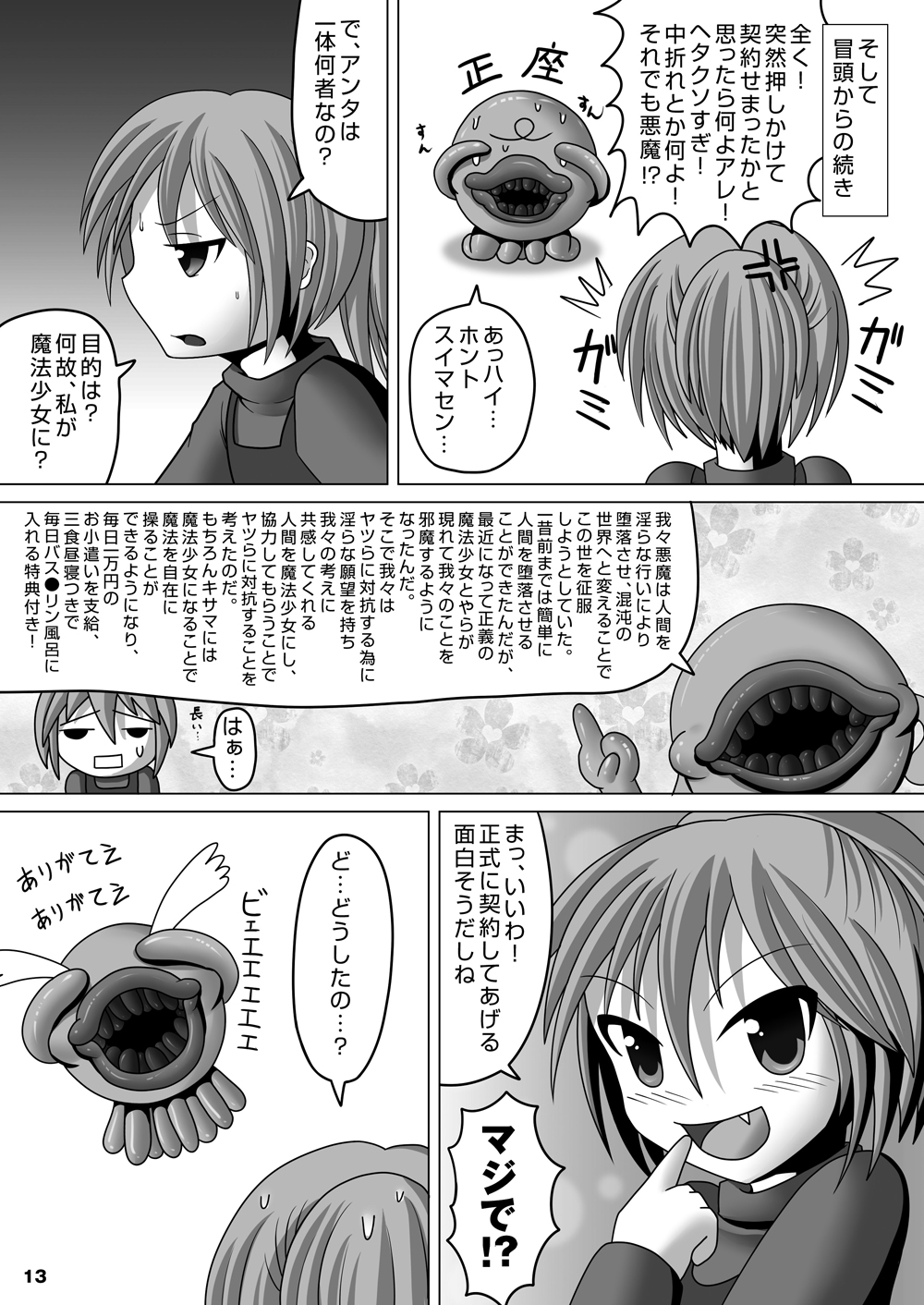 Koakuma kei Mahou Shoujo Magical Ellie page 12 full