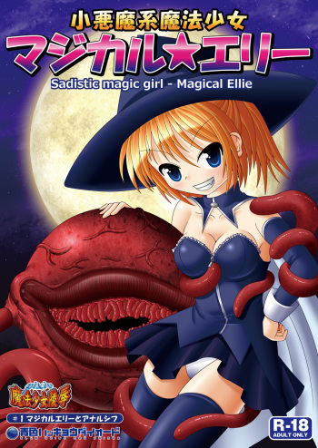 [Aoiro Hakkyou Diode (Fukami)] Koakuma kei Mahou Shoujo Magical Ellie [Digital] cover