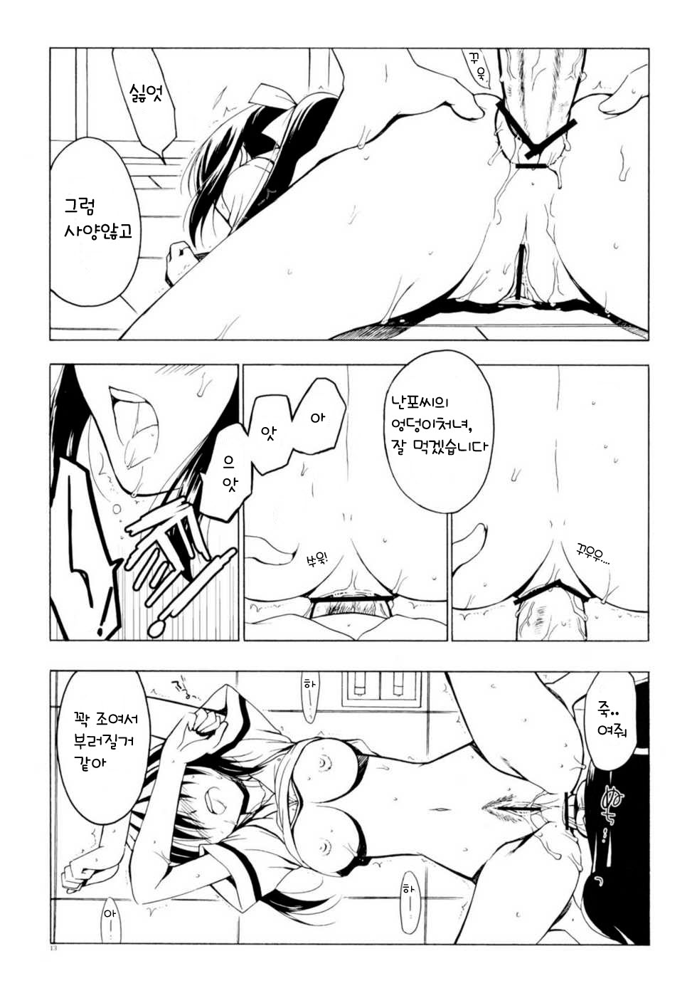 Soredemo Nanpo-san Eroi page 12 full
