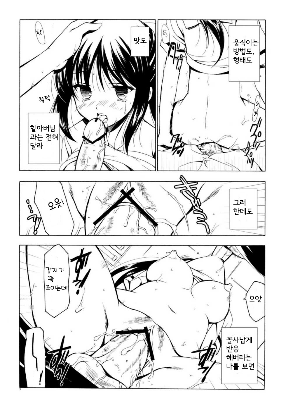 Soredemo Nanpo-san Eroi page 8 full