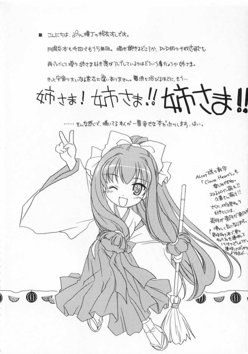 Arima Jinja no Suzu no Miko page 3 full
