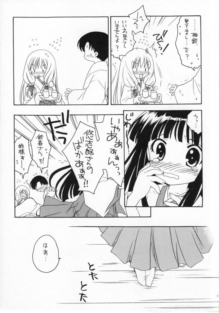 Arima Jinja no Suzu no Miko page 8 full