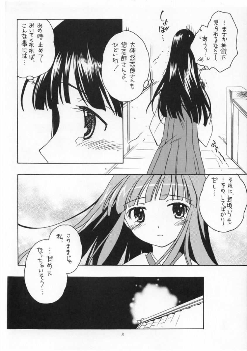 Arima Jinja no Suzu no Miko page 9 full