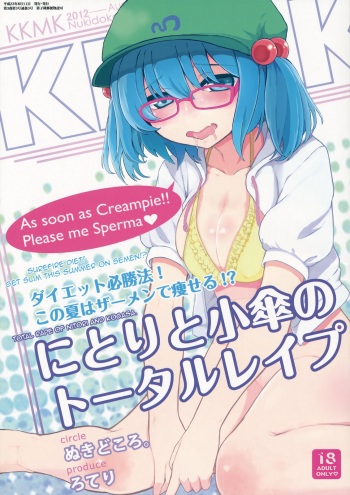 (C82) [Nukidokoro. (Roteri)] KKMK vol.3 (Touhou Project) [English] =Pineapples r' Us= cover