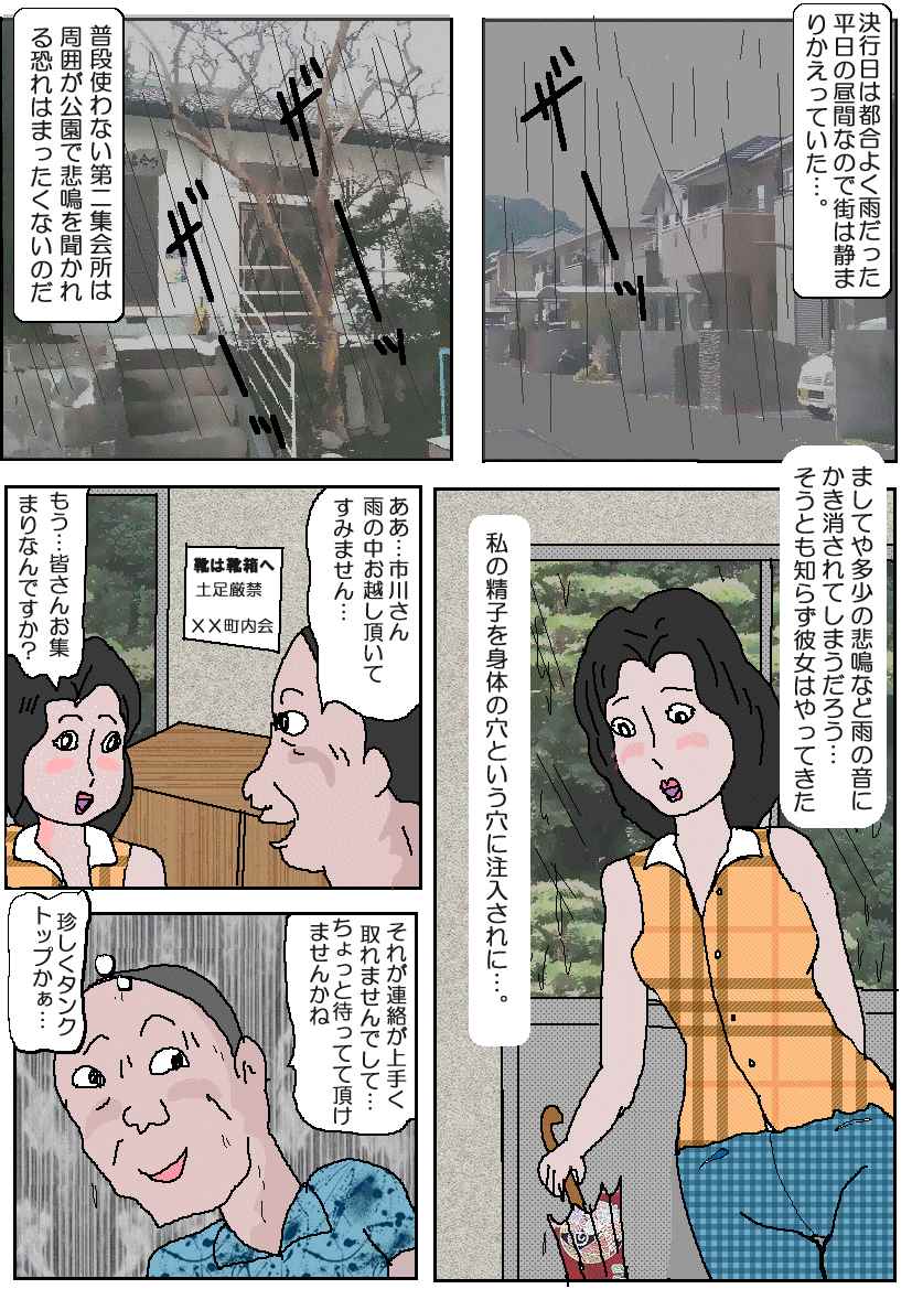 Yume Uri-ya Series Chounaikai no Waka Oku-san page 12 full