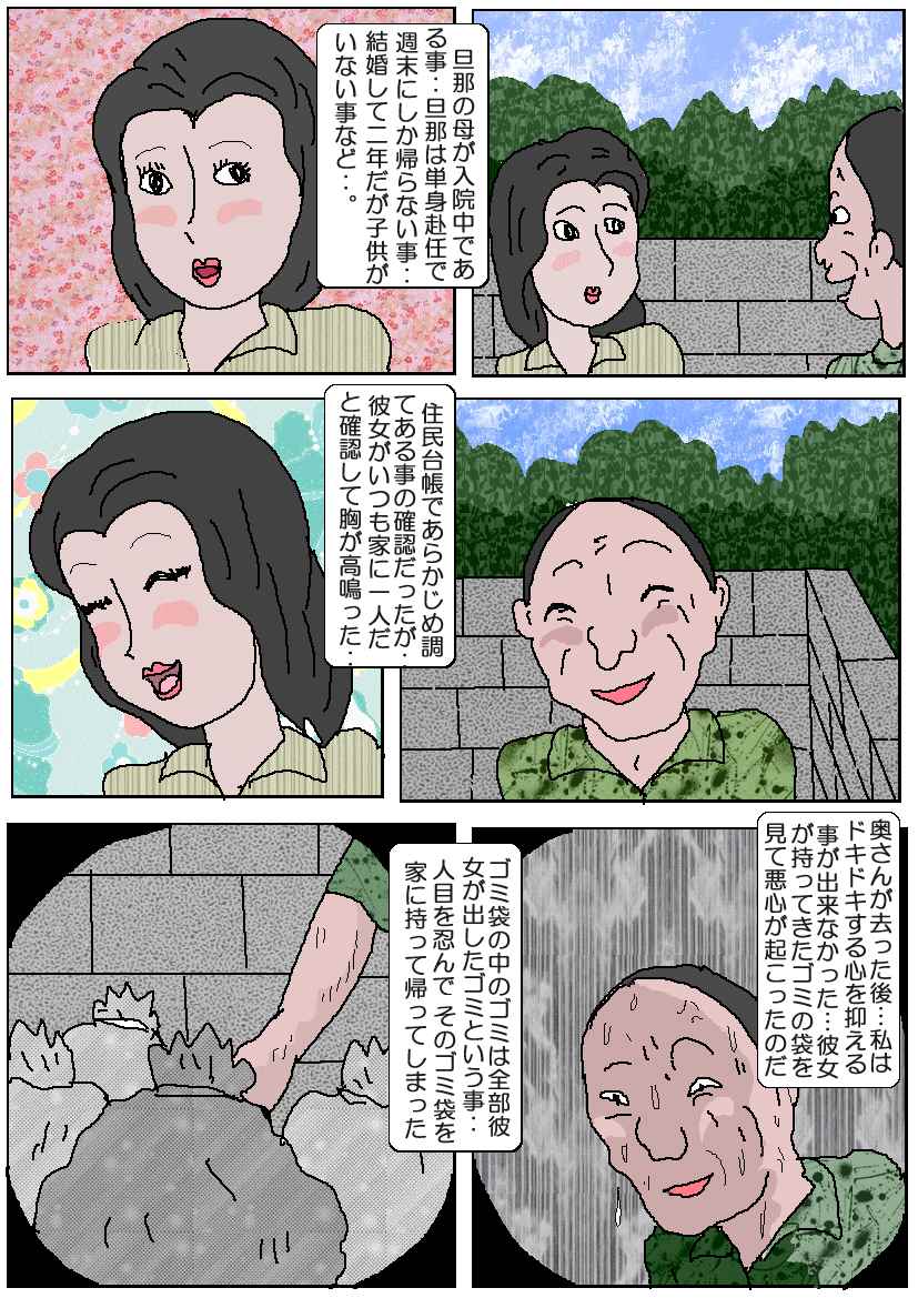 Yume Uri-ya Series Chounaikai no Waka Oku-san page 5 full