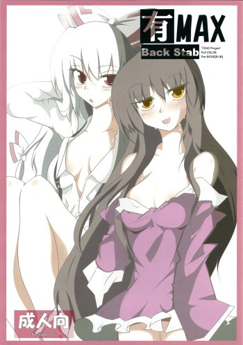 (Tsuki no Utage 2) [Robayan no Mori (Arima You)] AriMAX - Back Stab (Touhou Project) cover