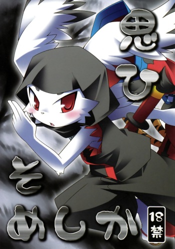 (Fur-st 3) [PELL-MELL WORKS (Kougami)] Omoi Some Shika (Pop'n Music) cover