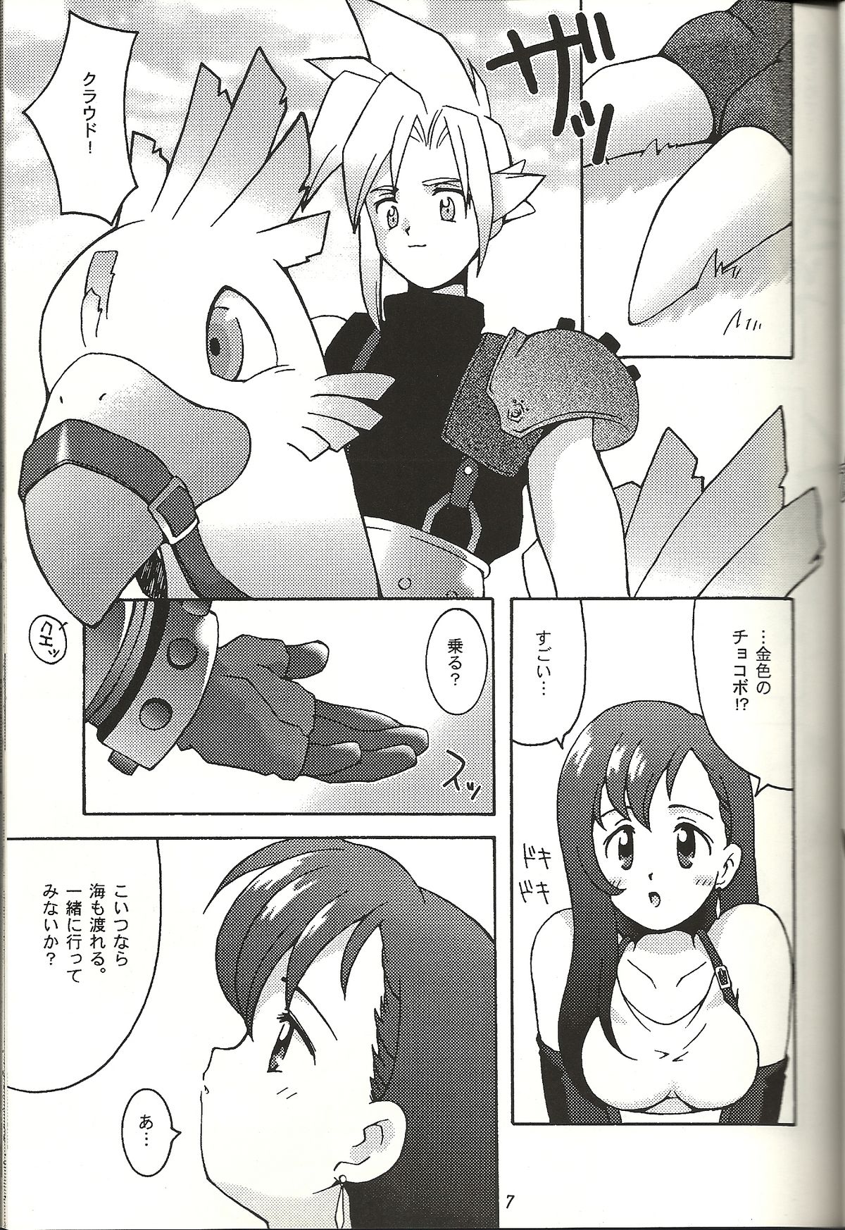 Renai Shiyou page 6 full