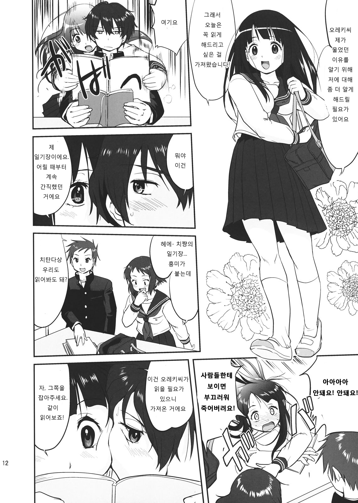 Hikari no Ame page 11 full