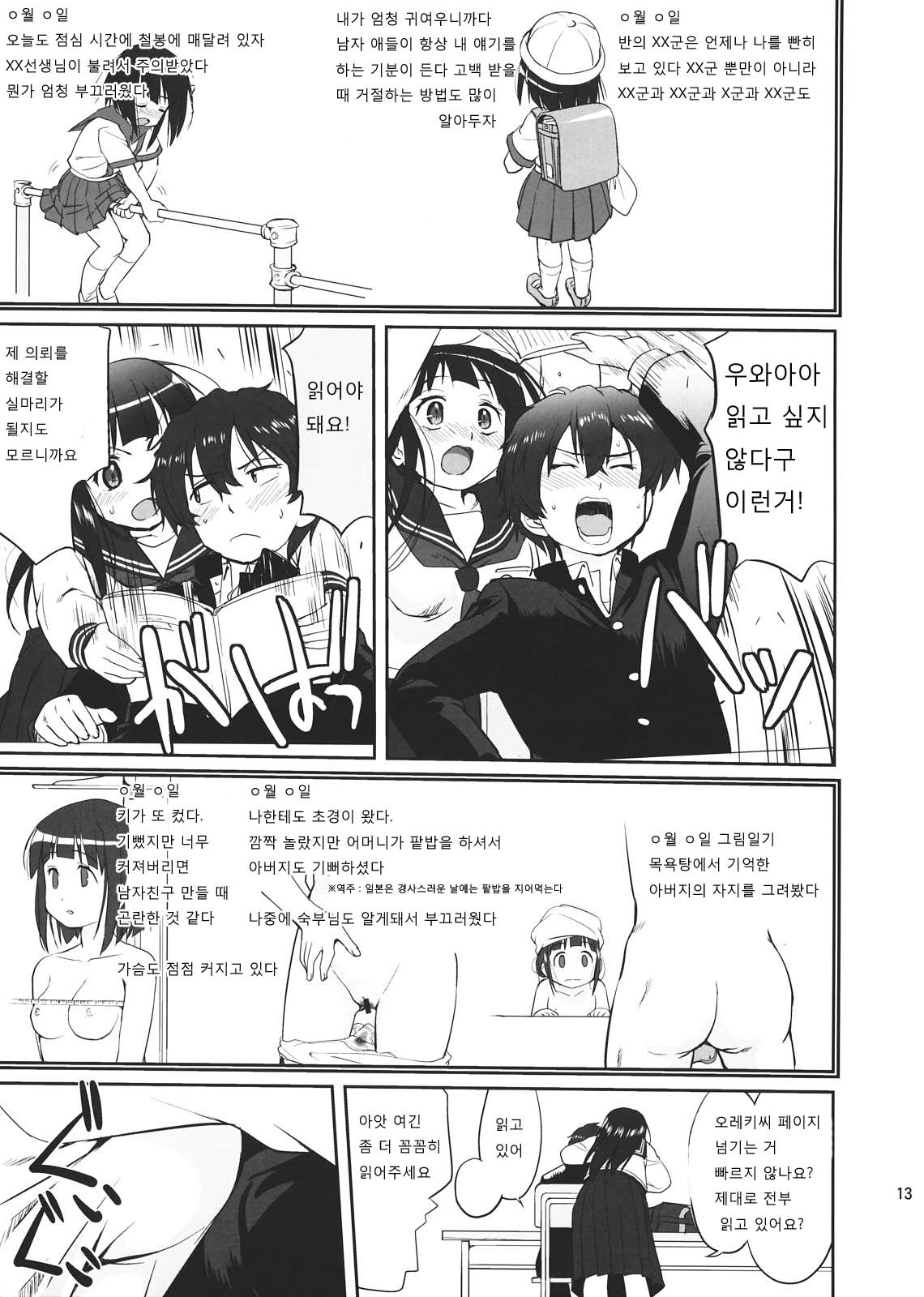 Hikari no Ame page 12 full