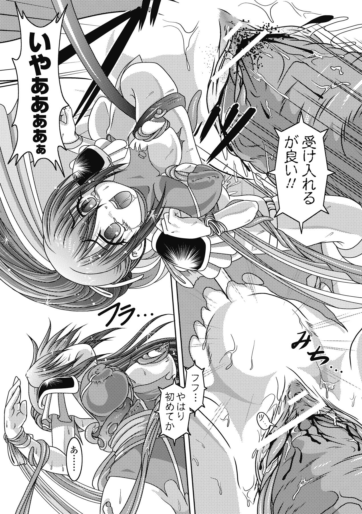 Kuon no Aiyoku page 12 full
