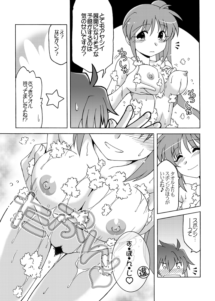 Mangetsu no Shiwaza page 8 full