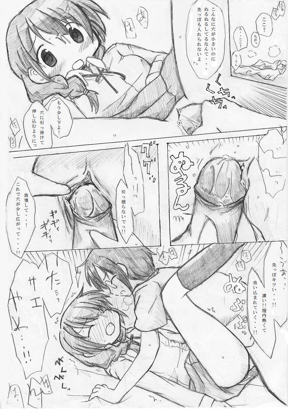 カエル&times;買える&times;帰る! ③ page 9 full