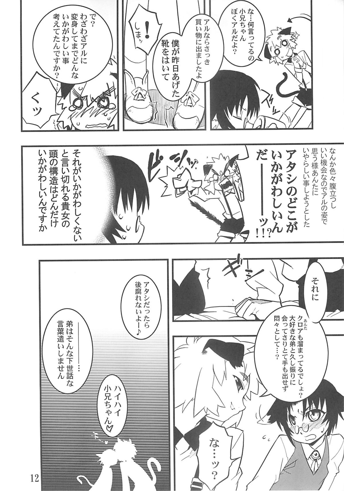 Koushoku Shounen Shucchouban 02 Aru No Hon page 11 full