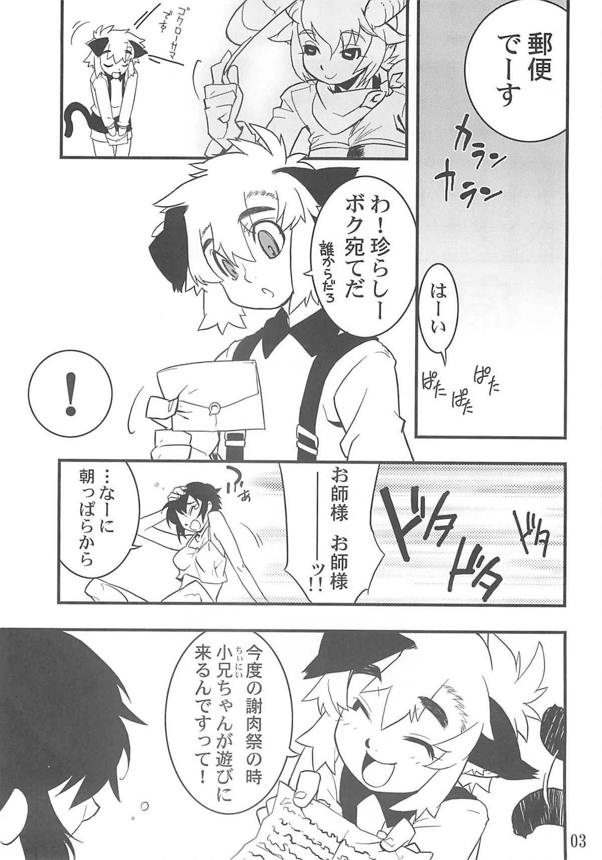 Koushoku Shounen Shucchouban 02 Aru No Hon page 2 full