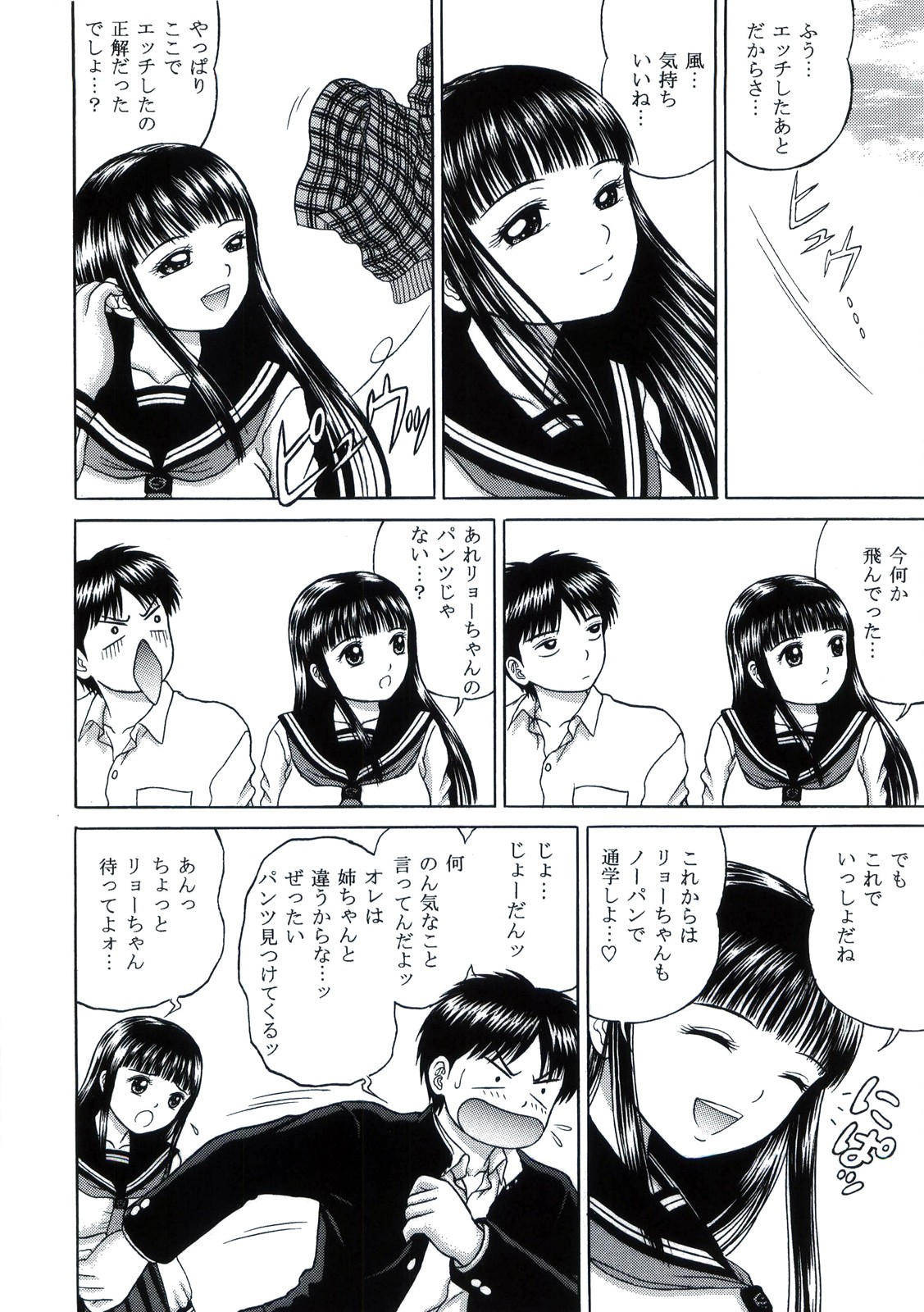 Fancy Box MITSUKI Side:2 page 10 full