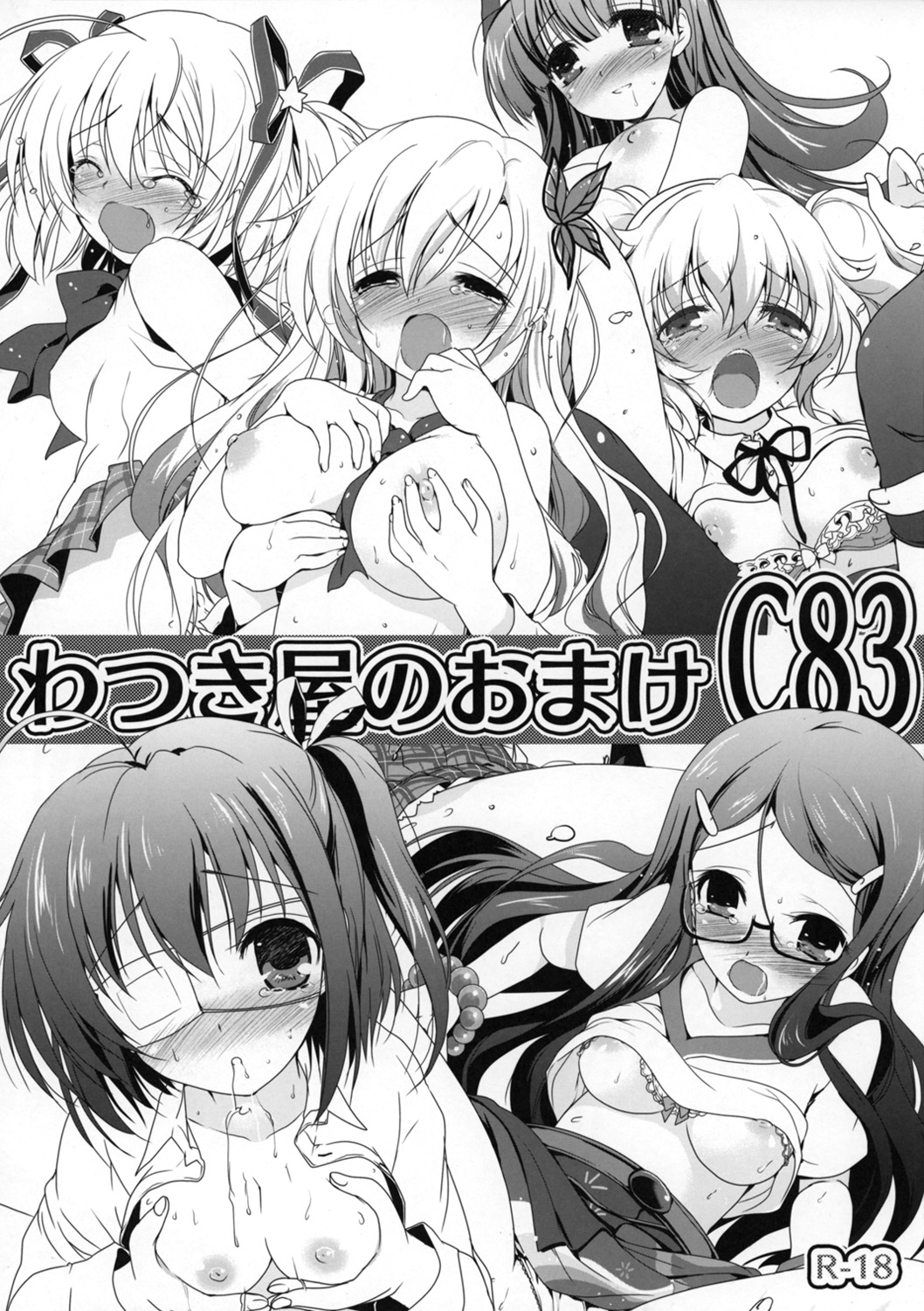 Watsukiya no Omake C83 page 1 full