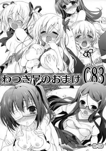 (C83) [Watsukiya (Watsuki Rumi)] Watsukiya no Omake C83 (Various) cover