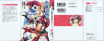 [Uehara Ryou, Akaza] Seitokaichou wa Boku no Kunoichi cover