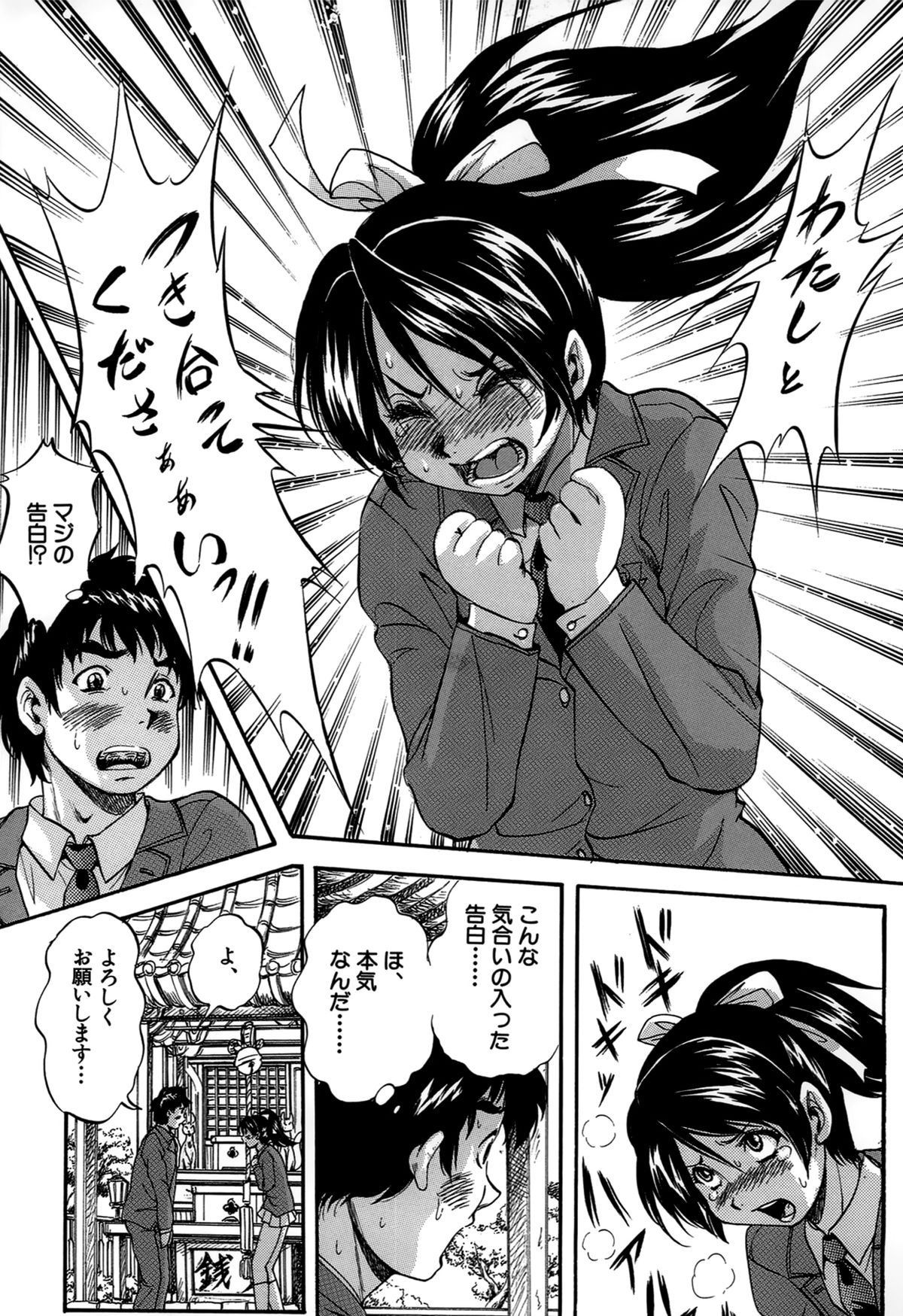Hatsukoi Namahame Matsuri - The Namahame Festival page 11 full