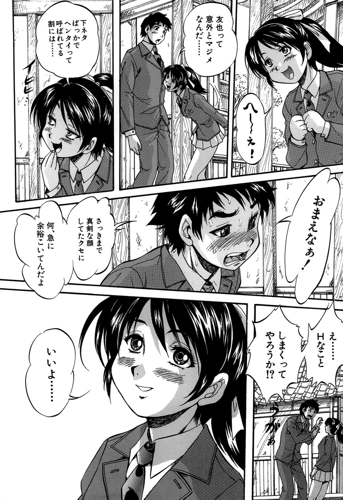 Hatsukoi Namahame Matsuri - The Namahame Festival page 12 full