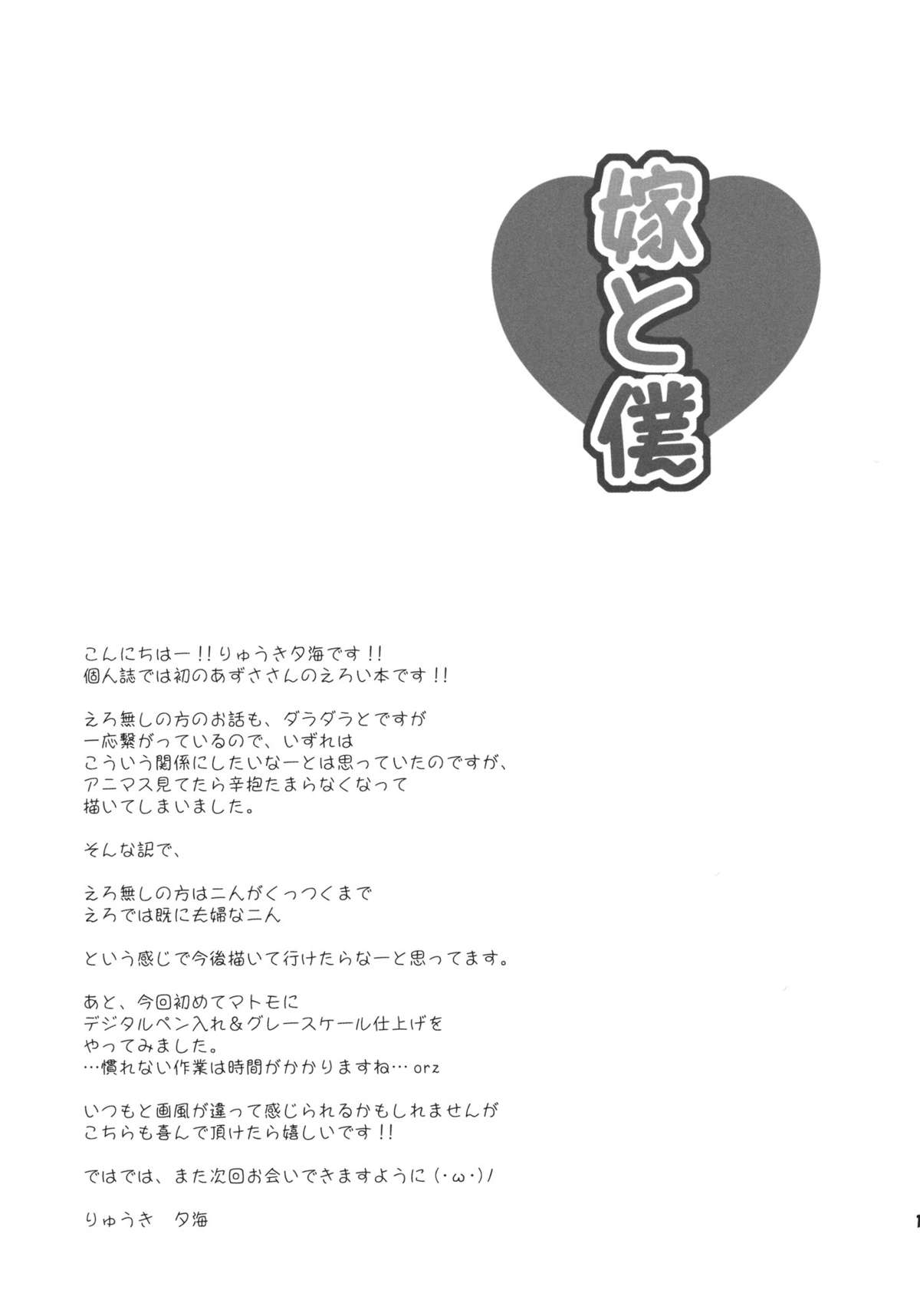 Yome to Boku page 12 full