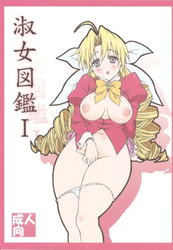 (C78) [Shikishima GunTool (Shikishima Tenki, Shikishima Shoutarou)] Shukujo Zukan I (Ladies versus Butlers!) [Spanish] {Kurotao} cover