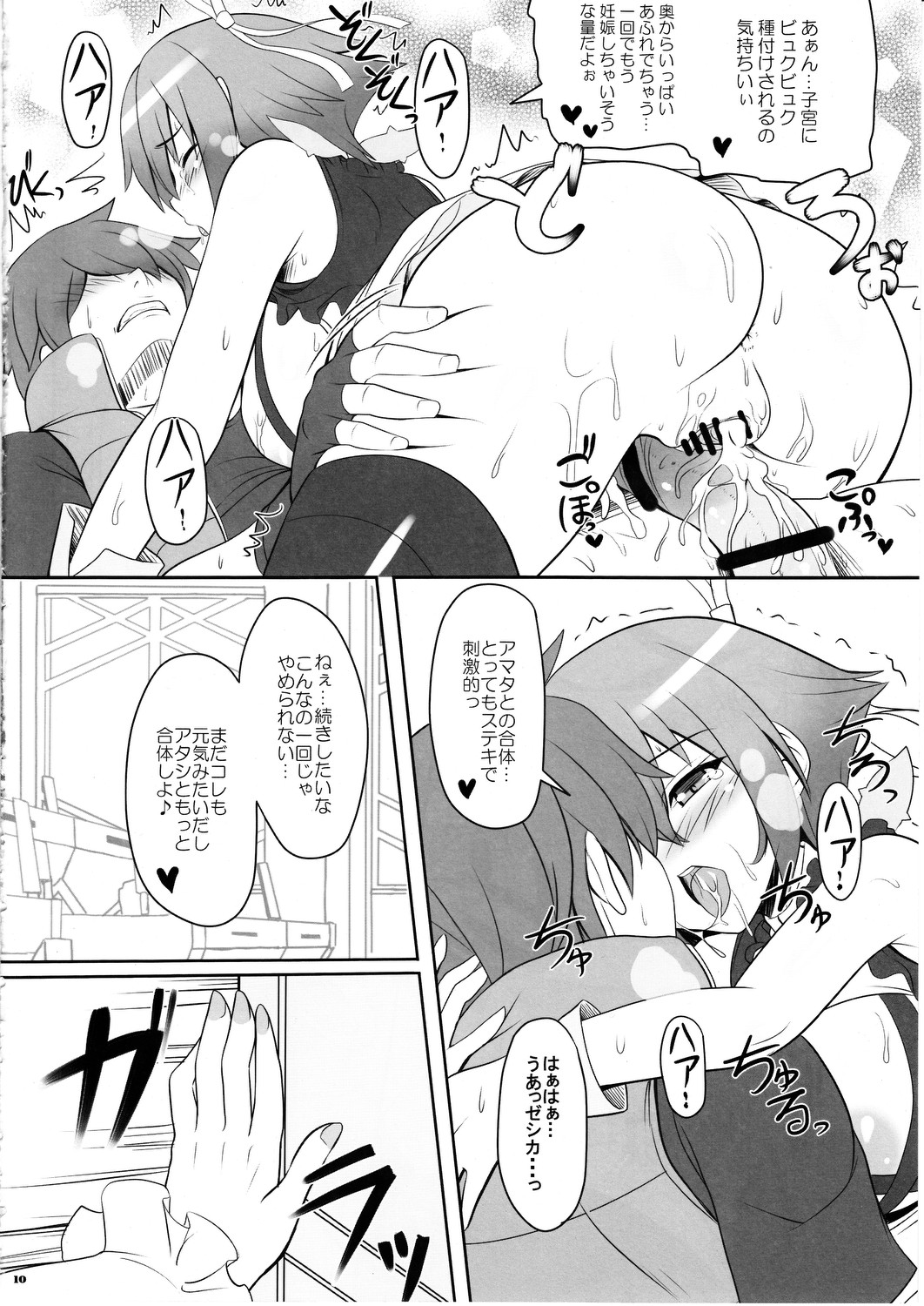 Gattai Syndrome page 11 full