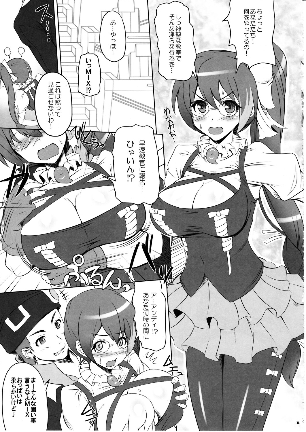 Gattai Syndrome page 12 full