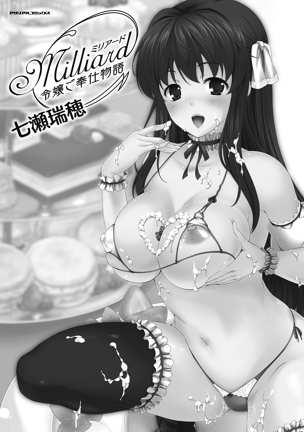 Milliard ~Reijou go Houshi Monogatari~ page 3 full