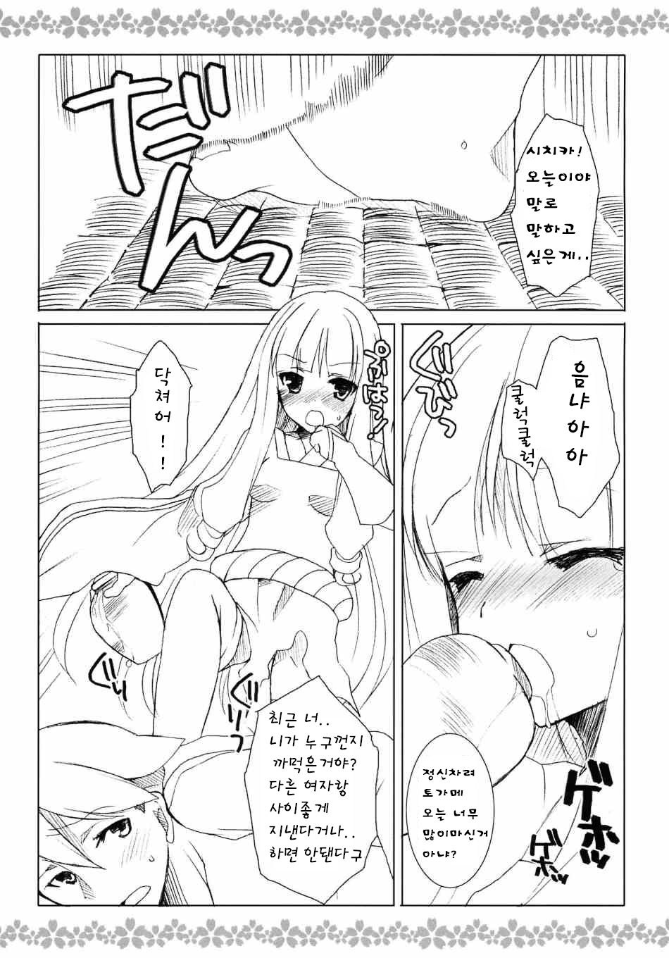 Sake no Owari wa Irobanashi page 3 full