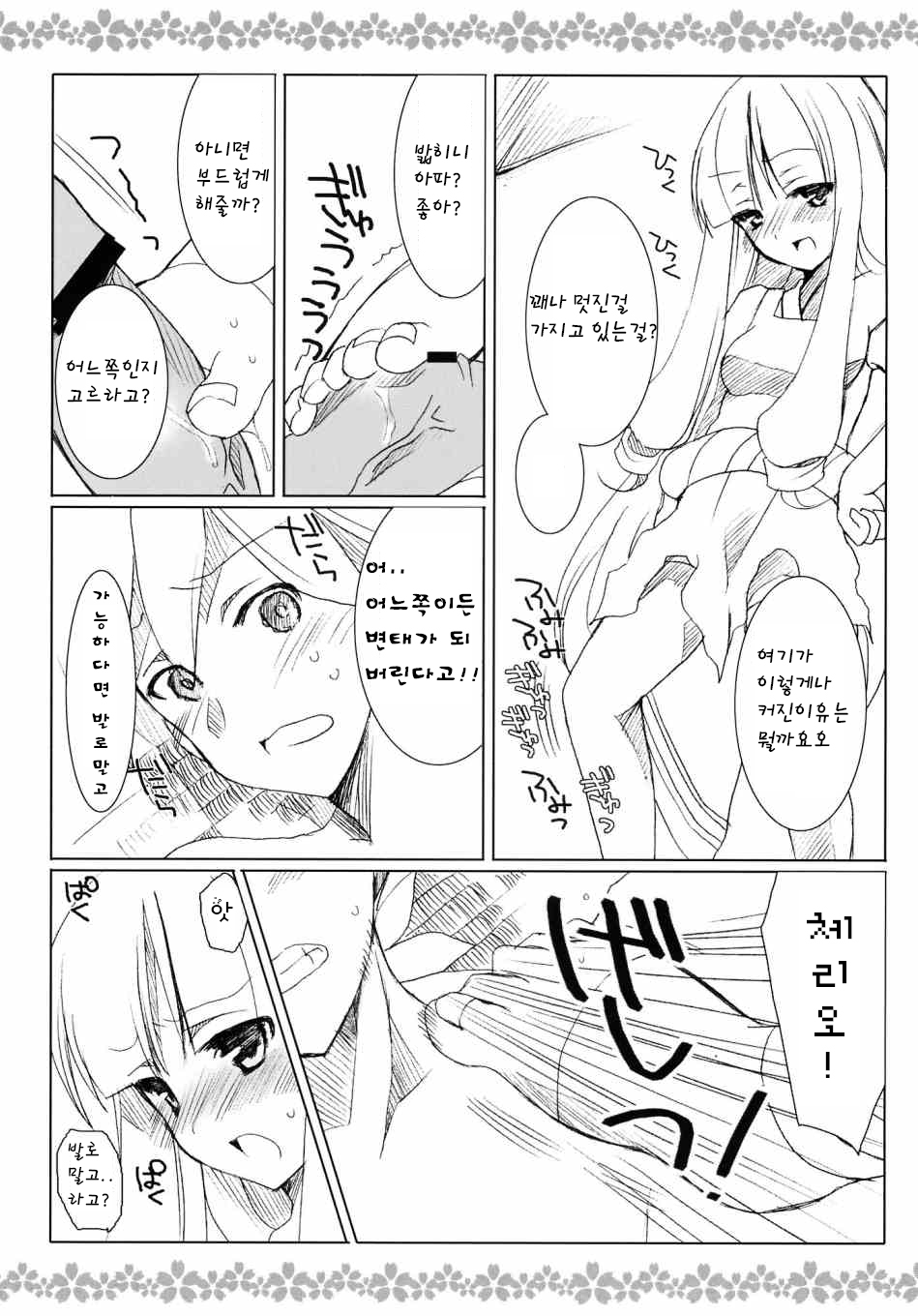 Sake no Owari wa Irobanashi page 5 full