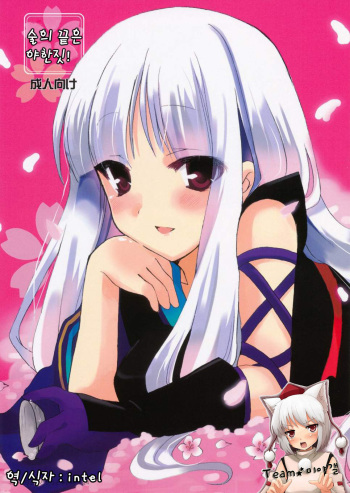 (COMIC1☆4) [mimicry.z (Aka Satanan)] Sake no Owari wa Irobanashi (Katanagatari) [Korean] cover