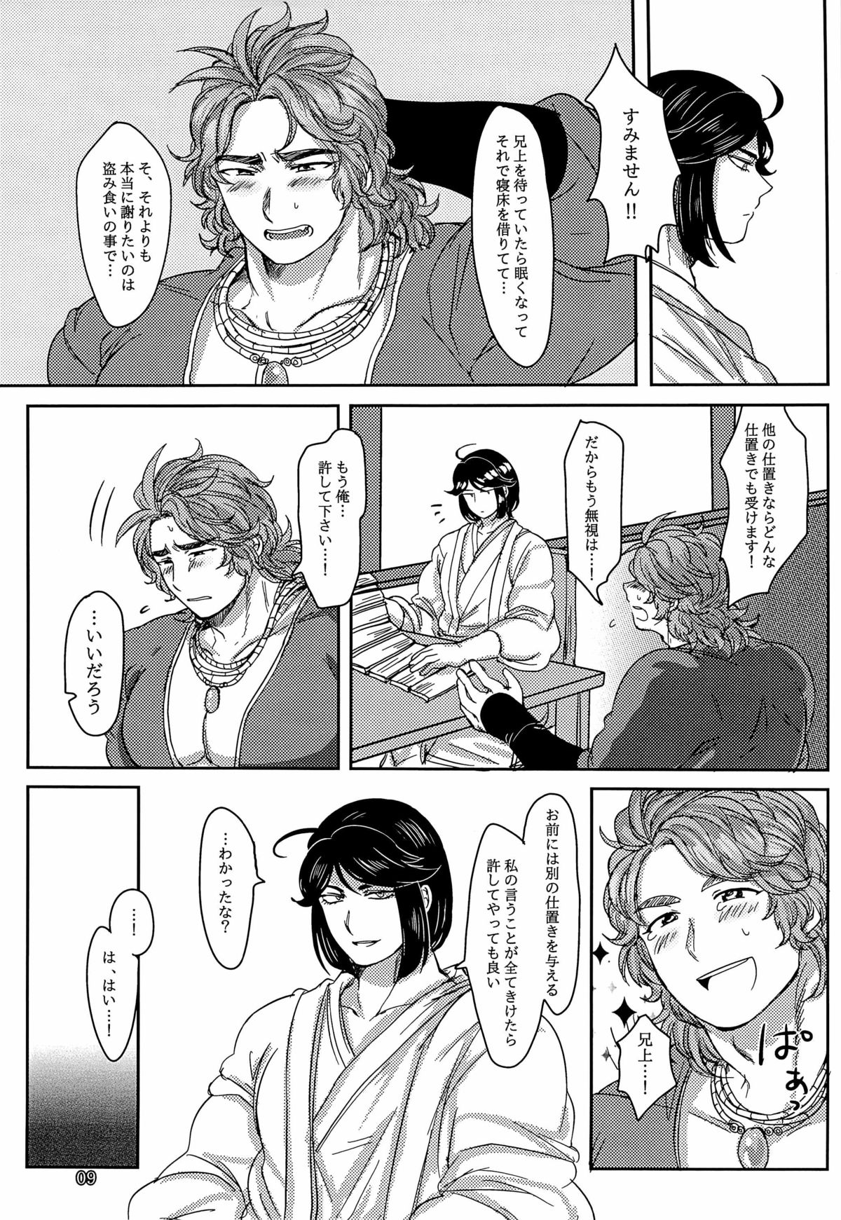 Kono Ato Oihiku Itadaki Mashita. page 11 full