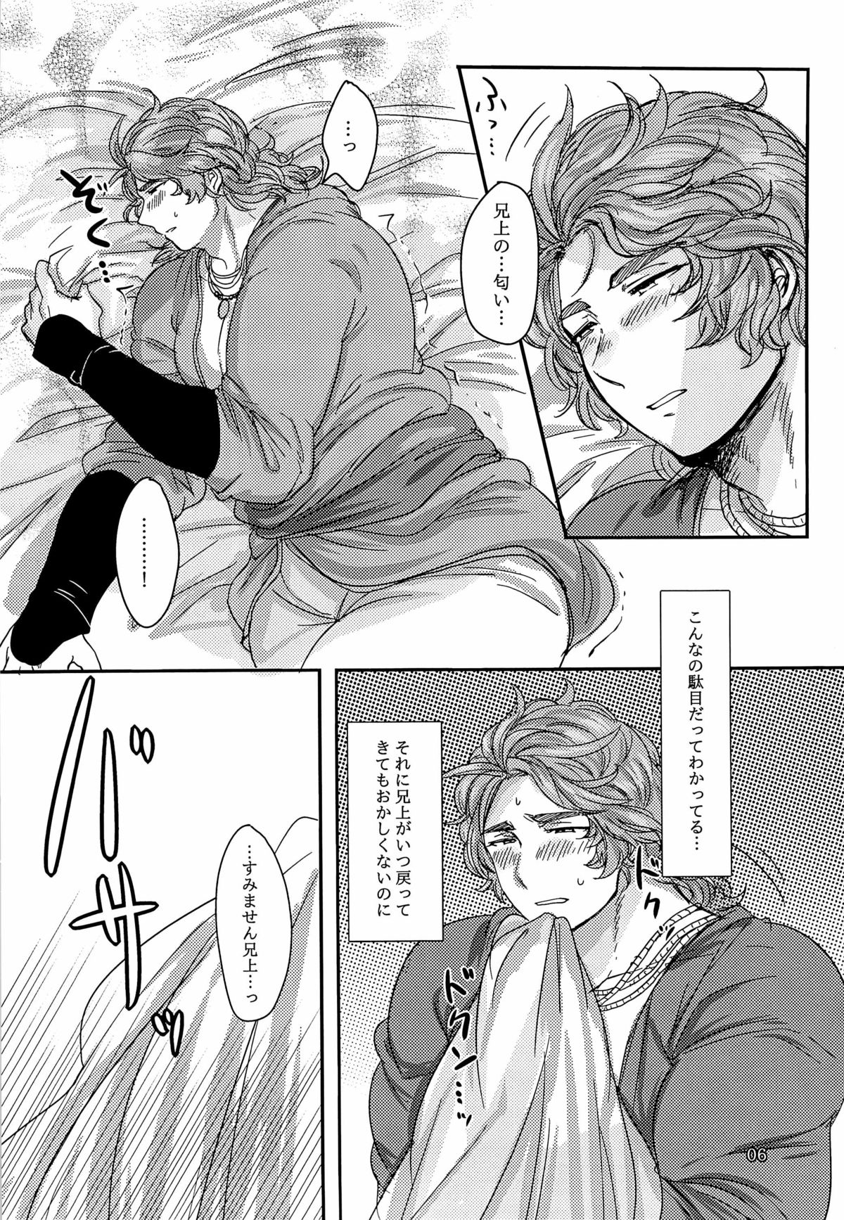 Kono Ato Oihiku Itadaki Mashita. page 8 full