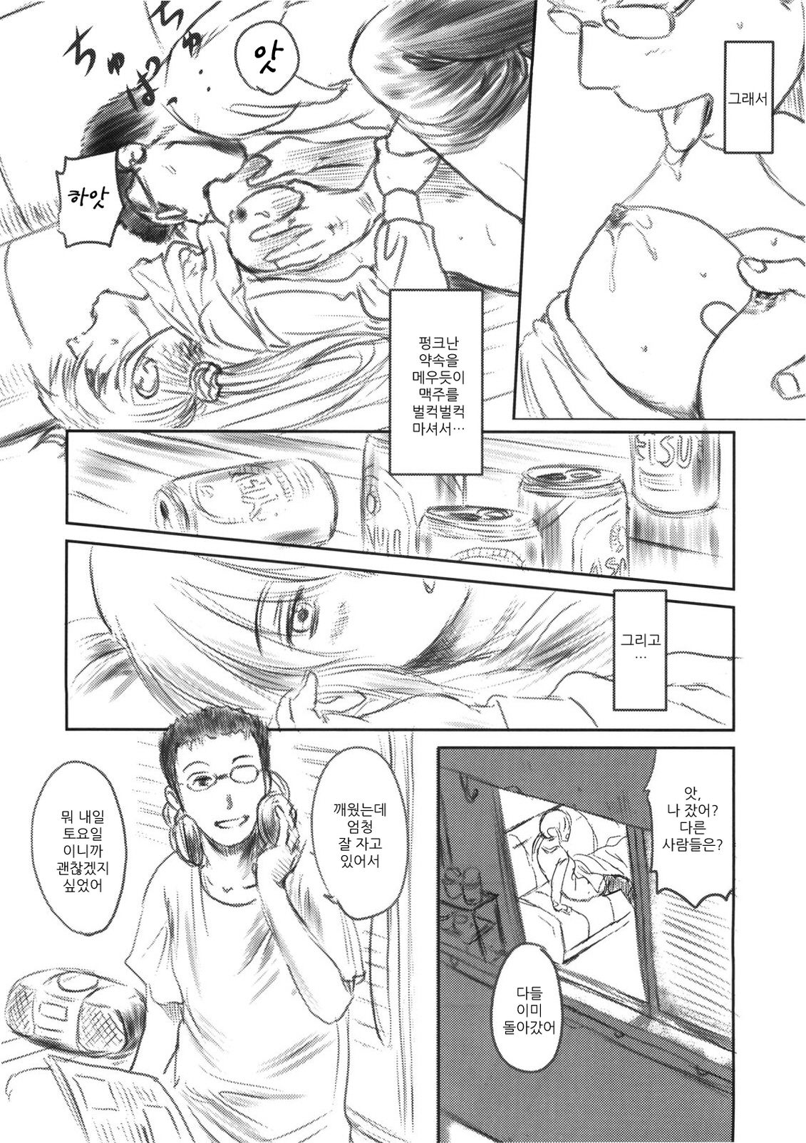 FORK IN THE ROAD page 10 full