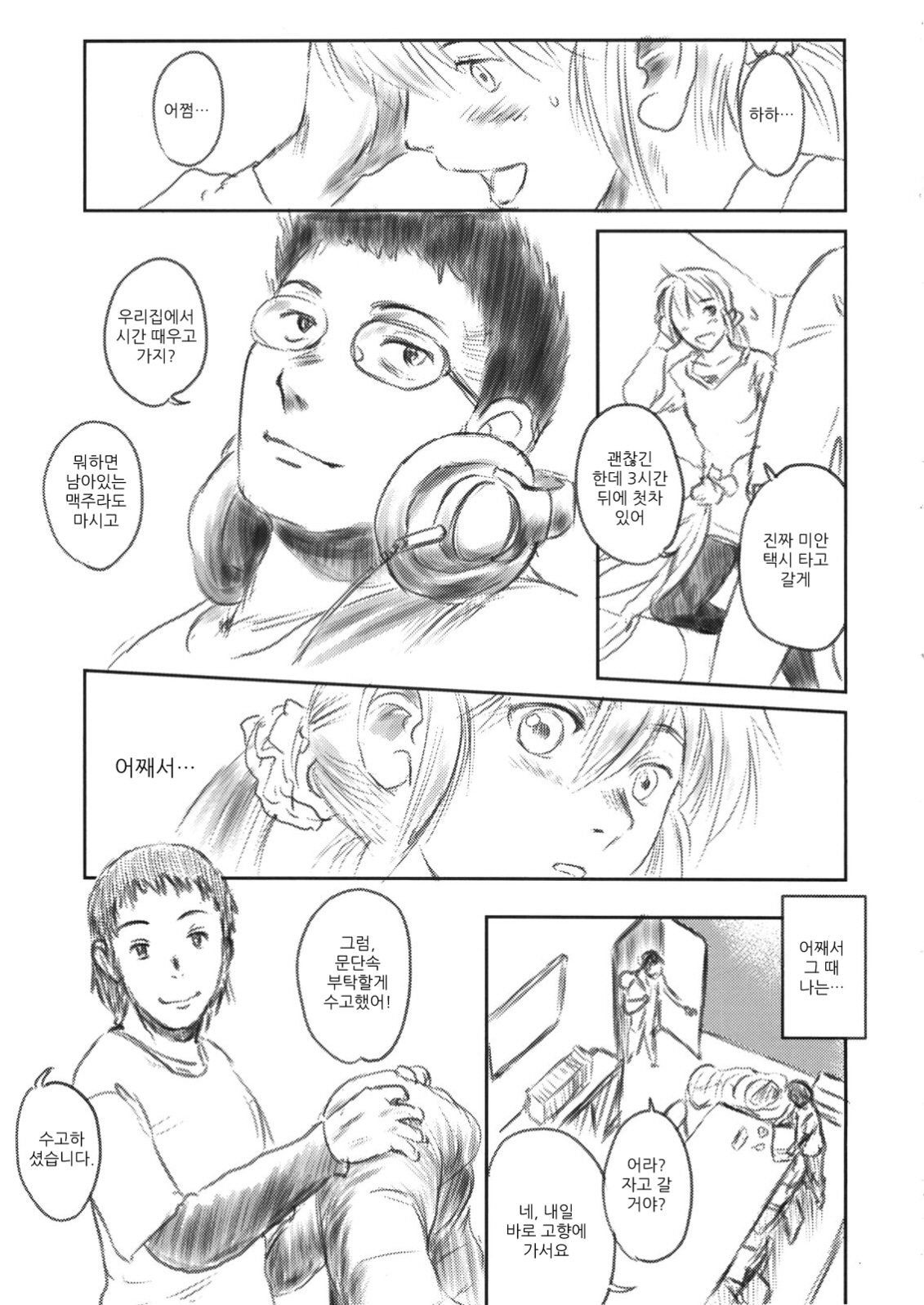 FORK IN THE ROAD page 11 full
