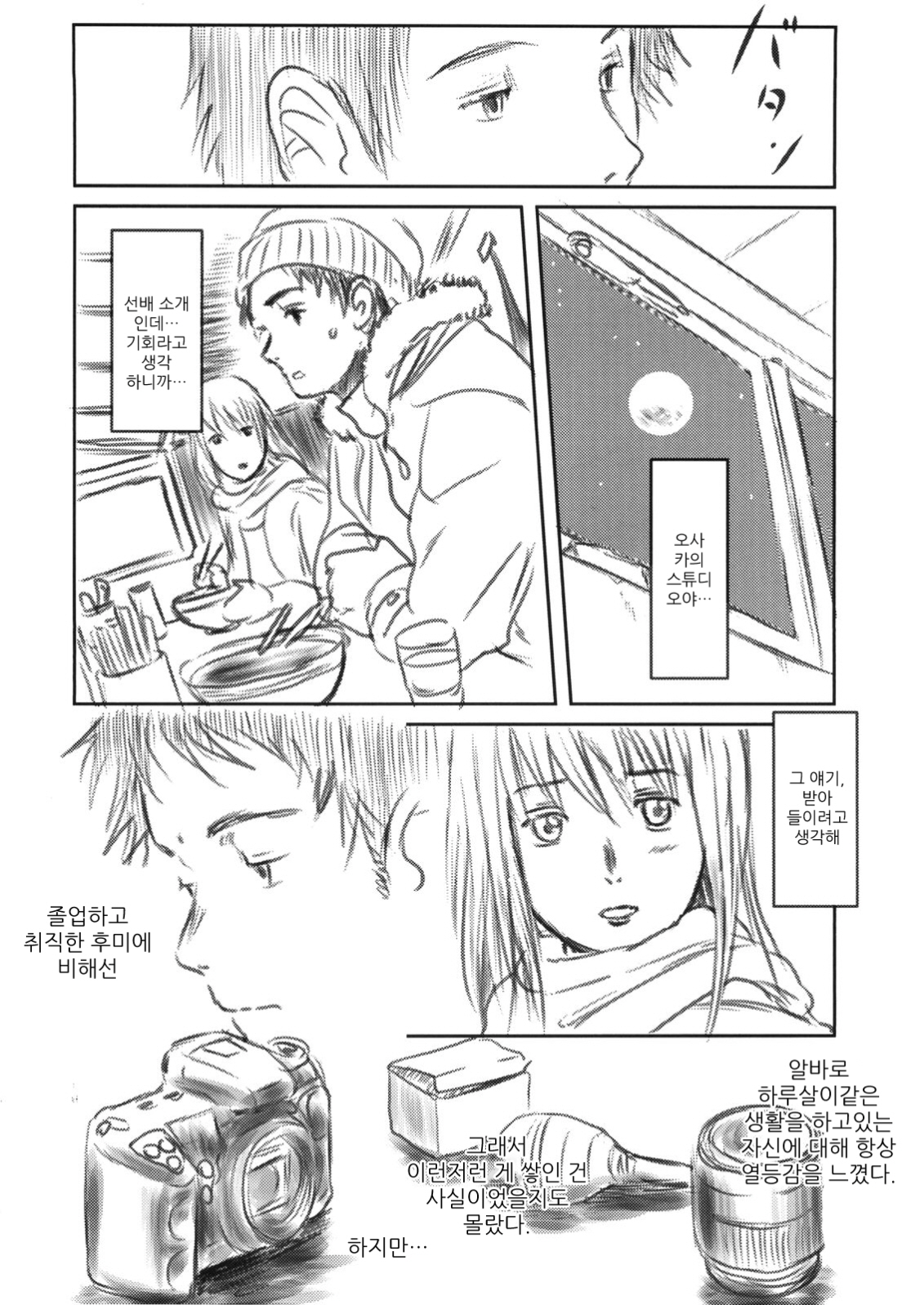 FORK IN THE ROAD page 12 full