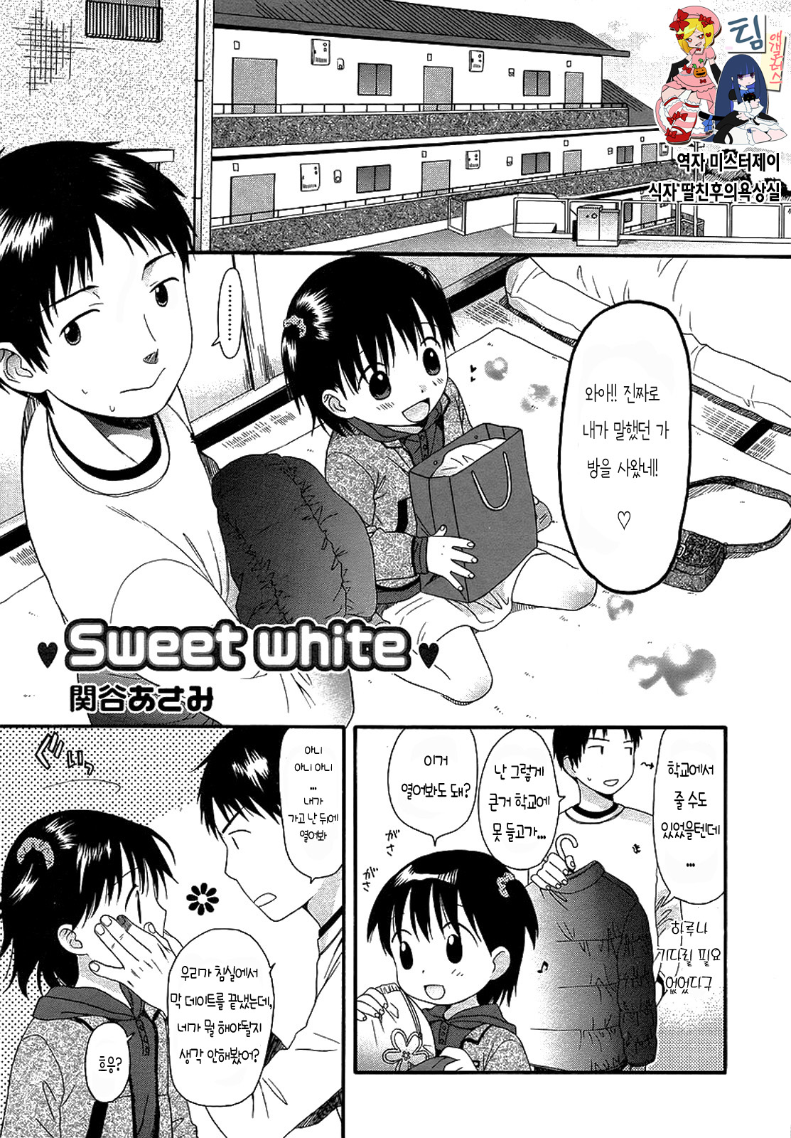 Sweet White page 1 full