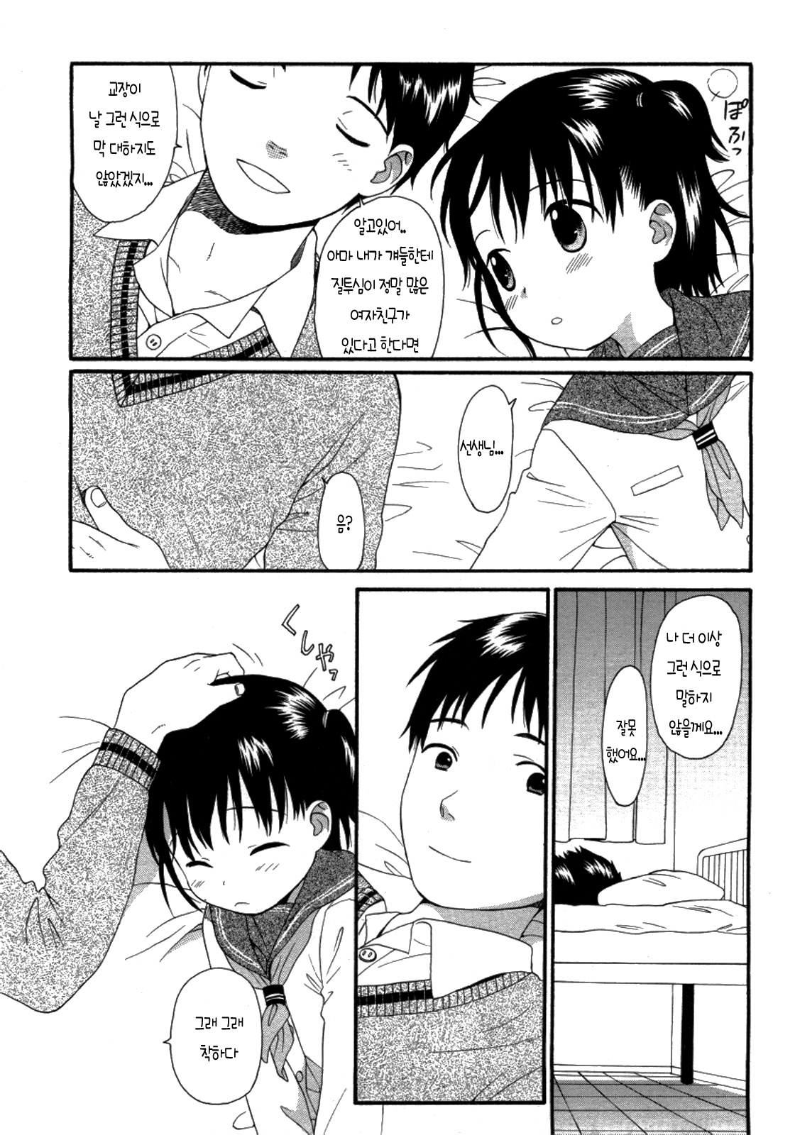 Sweet White page 4 full