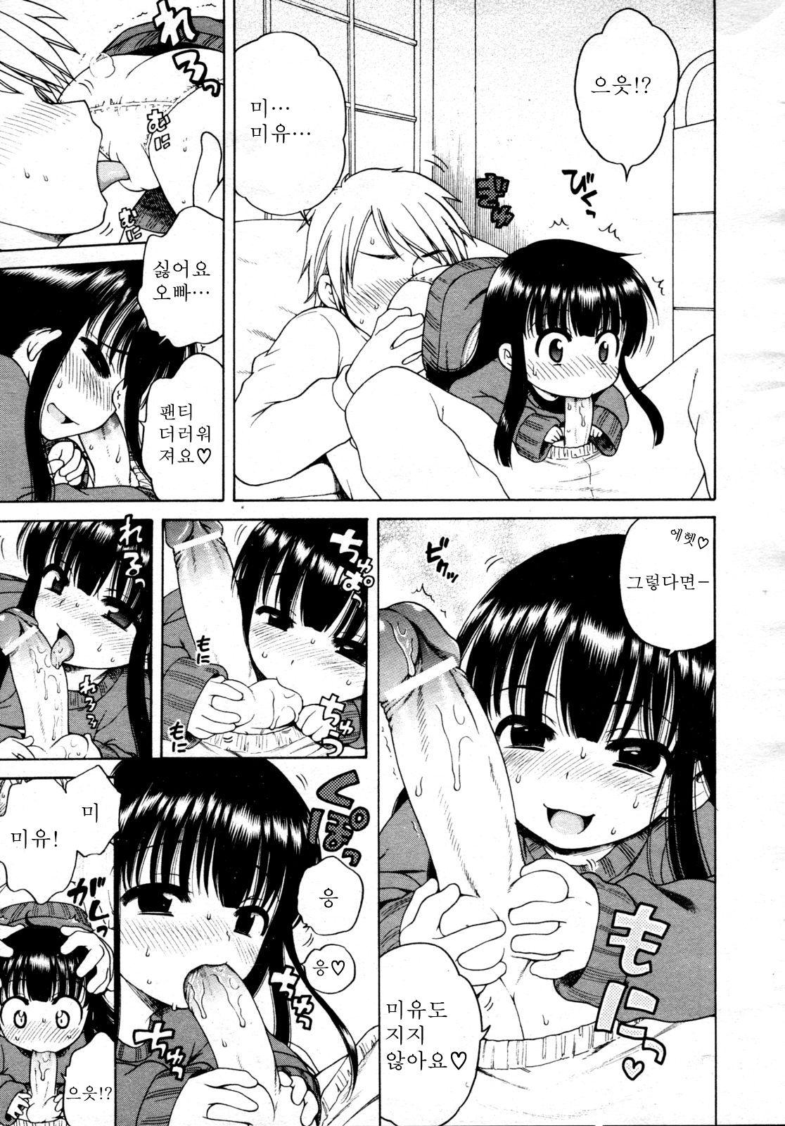 Snow Station page 11 full