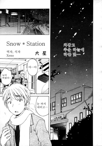 [Inuboshi] Snow Station (COMIC AUN 2009-04) [Korean] [Xeno] cover