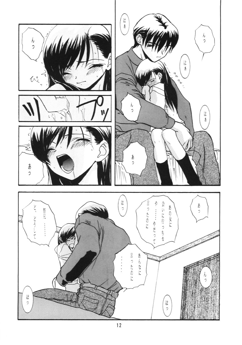 Suishou Notamago page 11 full