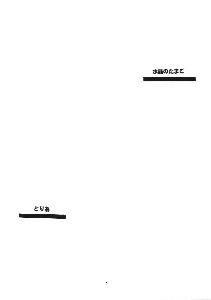 Suishou Notamago page 2 full