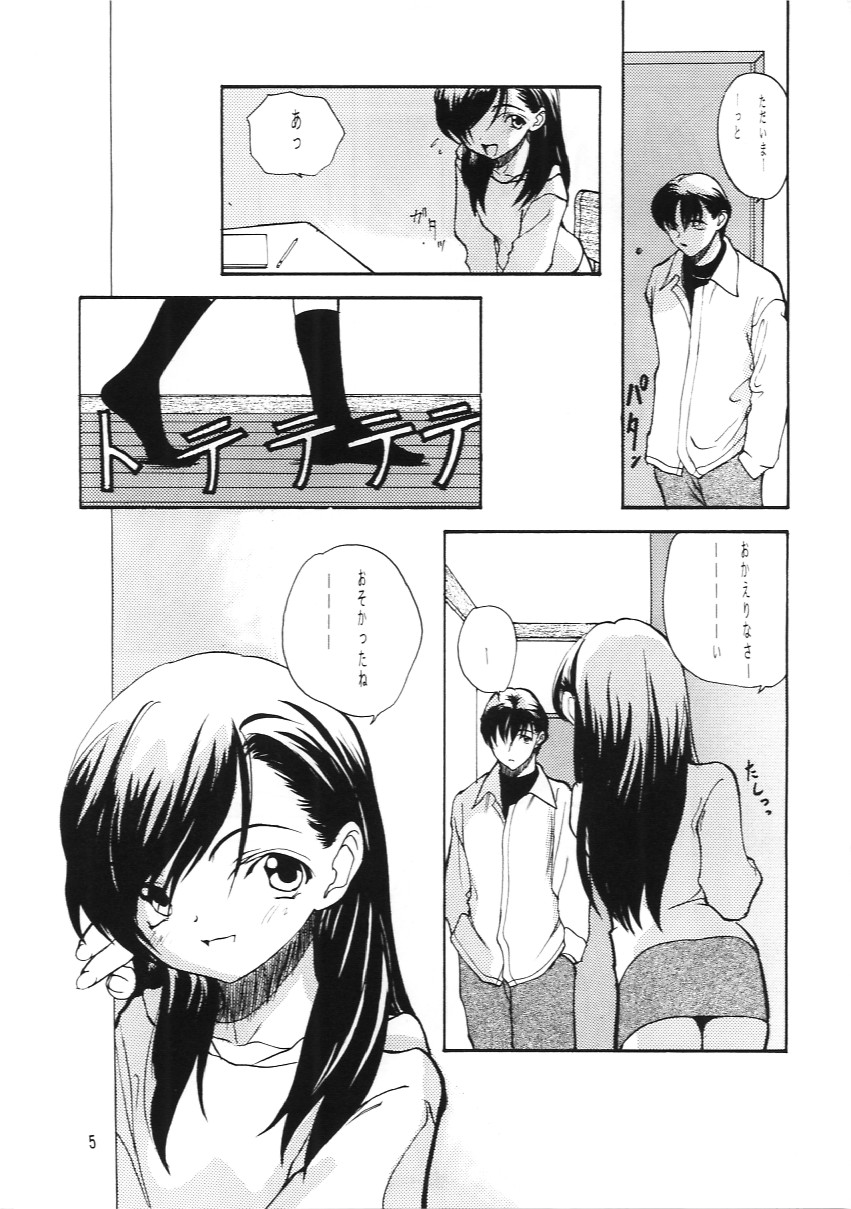 Suishou Notamago page 4 full