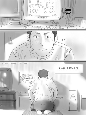 [CousinAnon] AngStory – Chapter 2 [Korean] cover