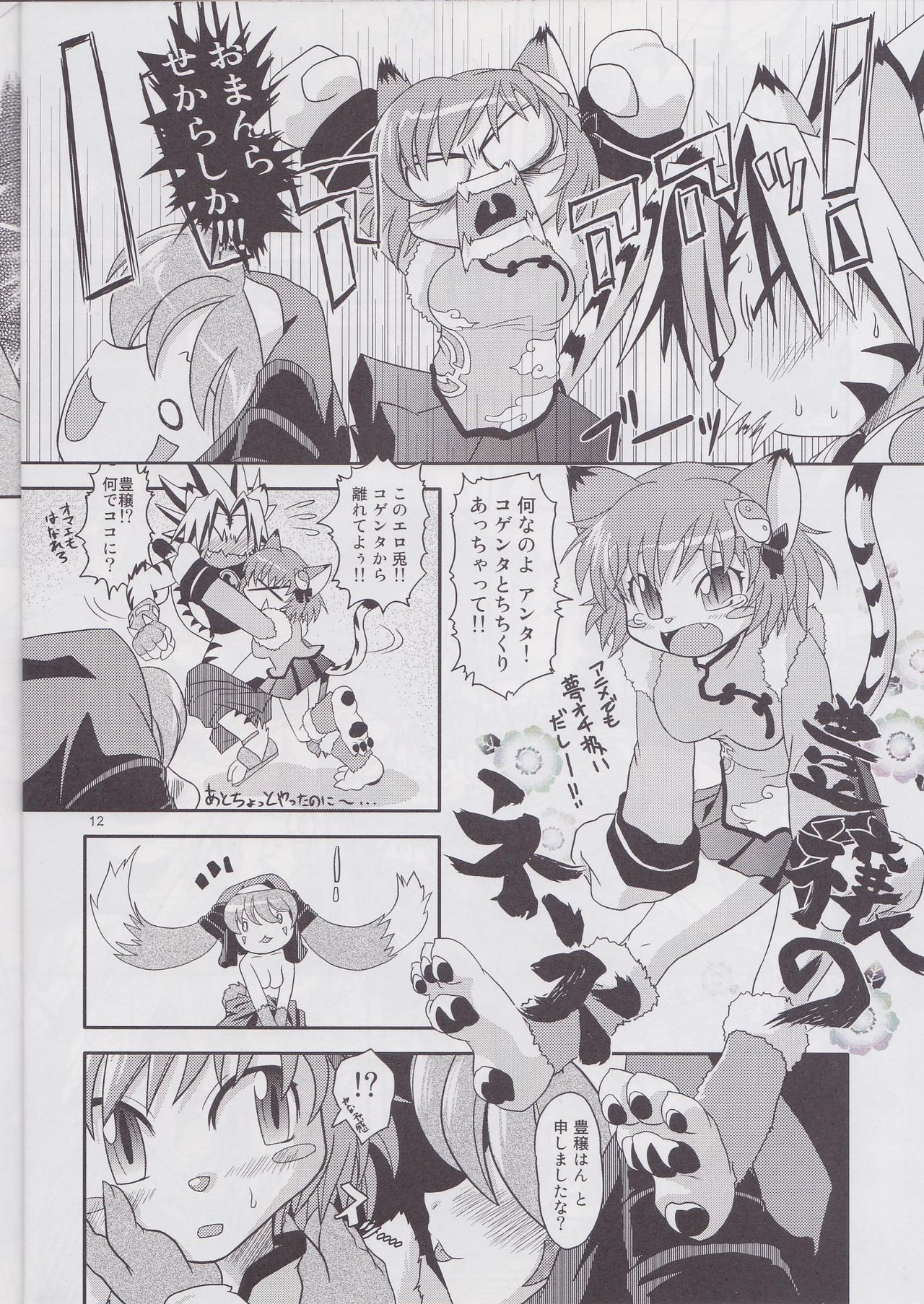 Tsuki Furu Koujinsai page 11 full