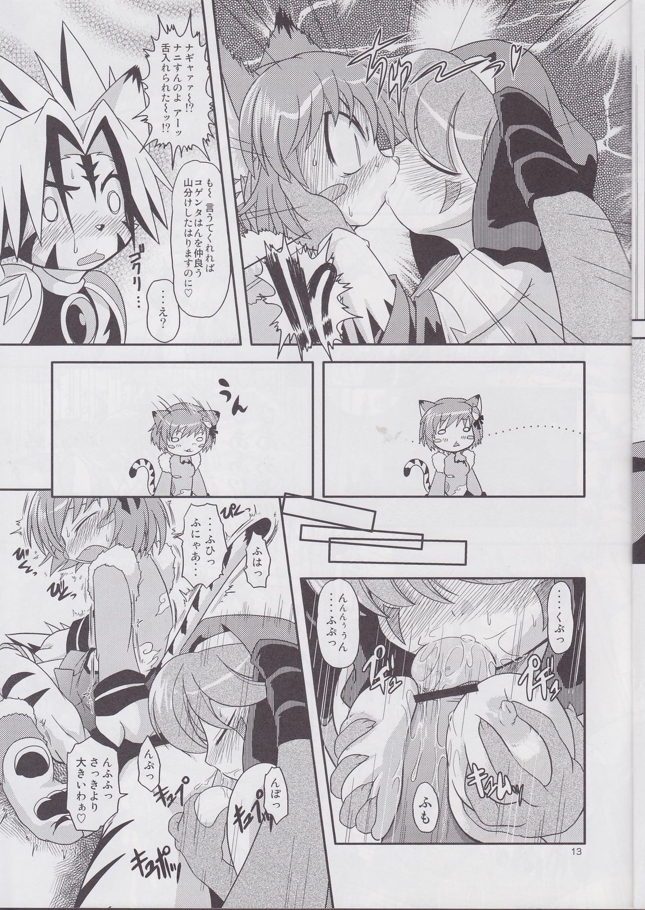 Tsuki Furu Koujinsai page 12 full