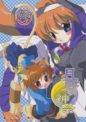 (C68) [High Standard (Takura Mahiro)] Tsuki Furu Koujinsai (Onmyou Taisenki) cover